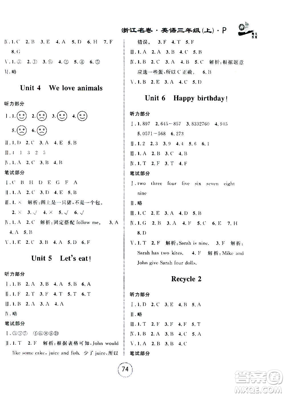 浙江大學(xué)出版社2020年浙江名卷英語三年級上冊P人教版答案