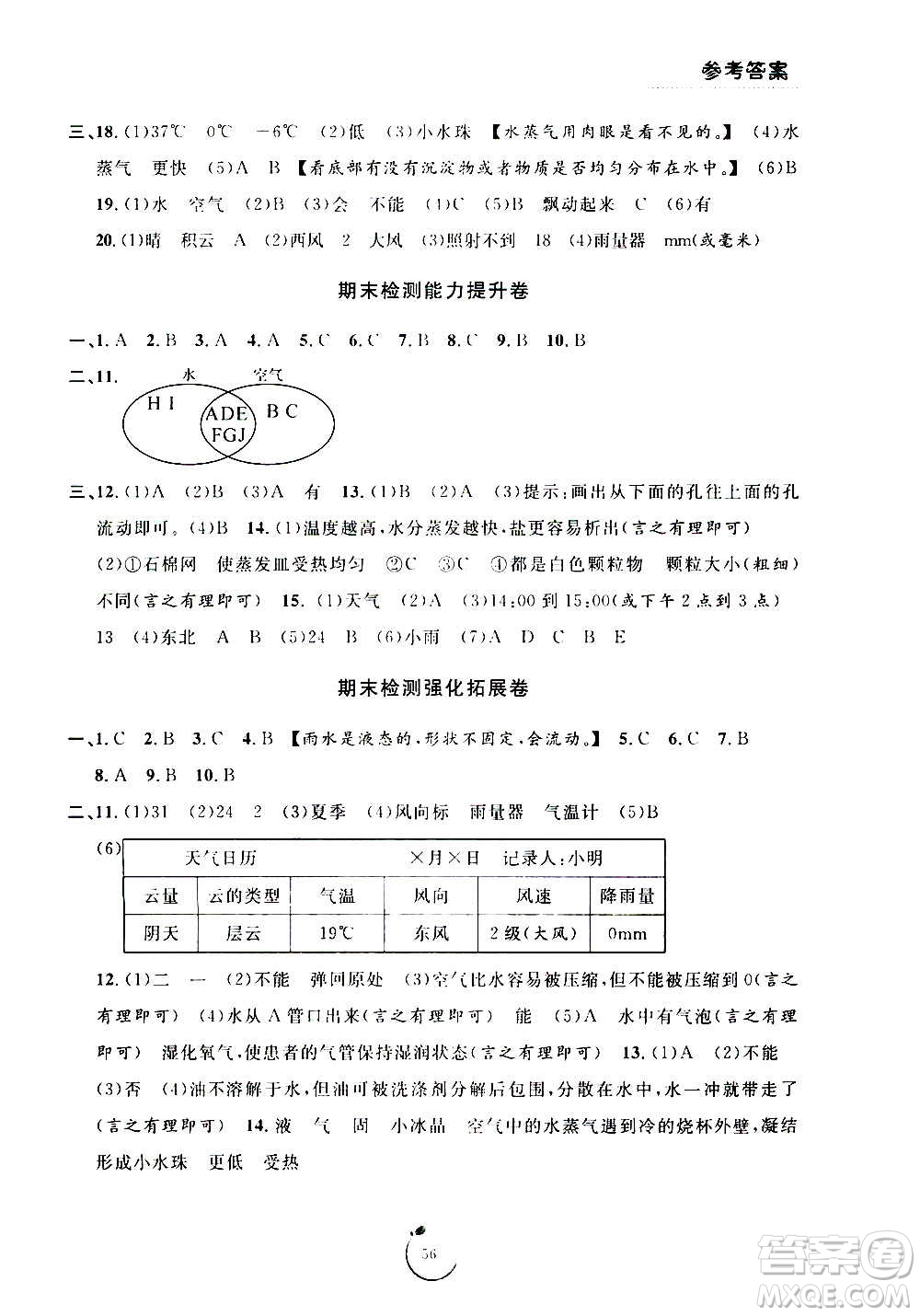 寧波出版社2020年浙江好卷科學三年級上冊JK教科版答案