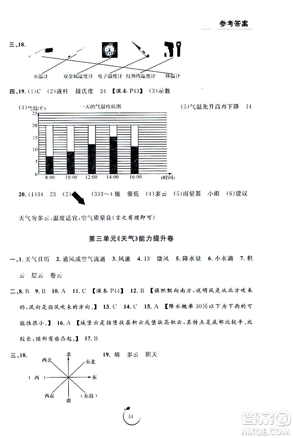 寧波出版社2020年浙江好卷科學三年級上冊JK教科版答案