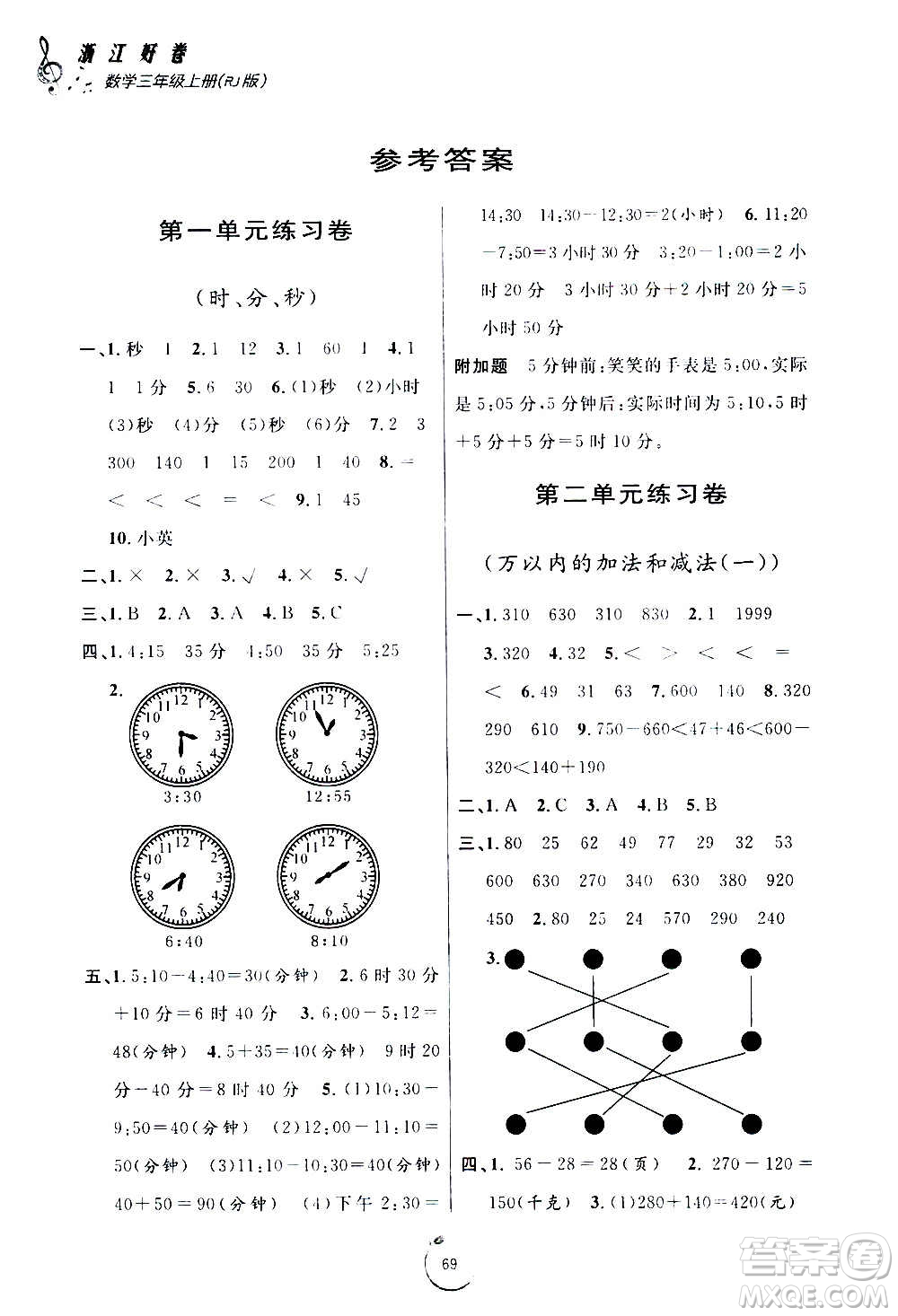 寧波出版社2020年浙江好卷數(shù)學(xué)三年級(jí)上冊(cè)RJ人教版答案