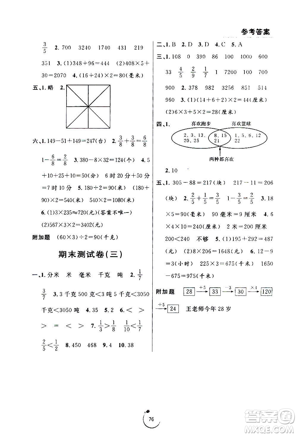 寧波出版社2020年浙江好卷數(shù)學(xué)三年級(jí)上冊(cè)RJ人教版答案