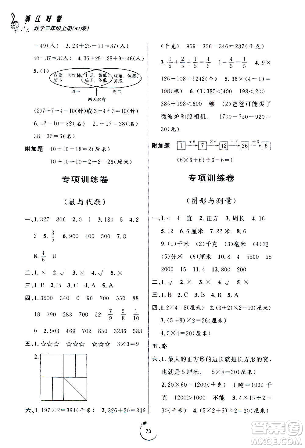 寧波出版社2020年浙江好卷數(shù)學(xué)三年級(jí)上冊(cè)RJ人教版答案