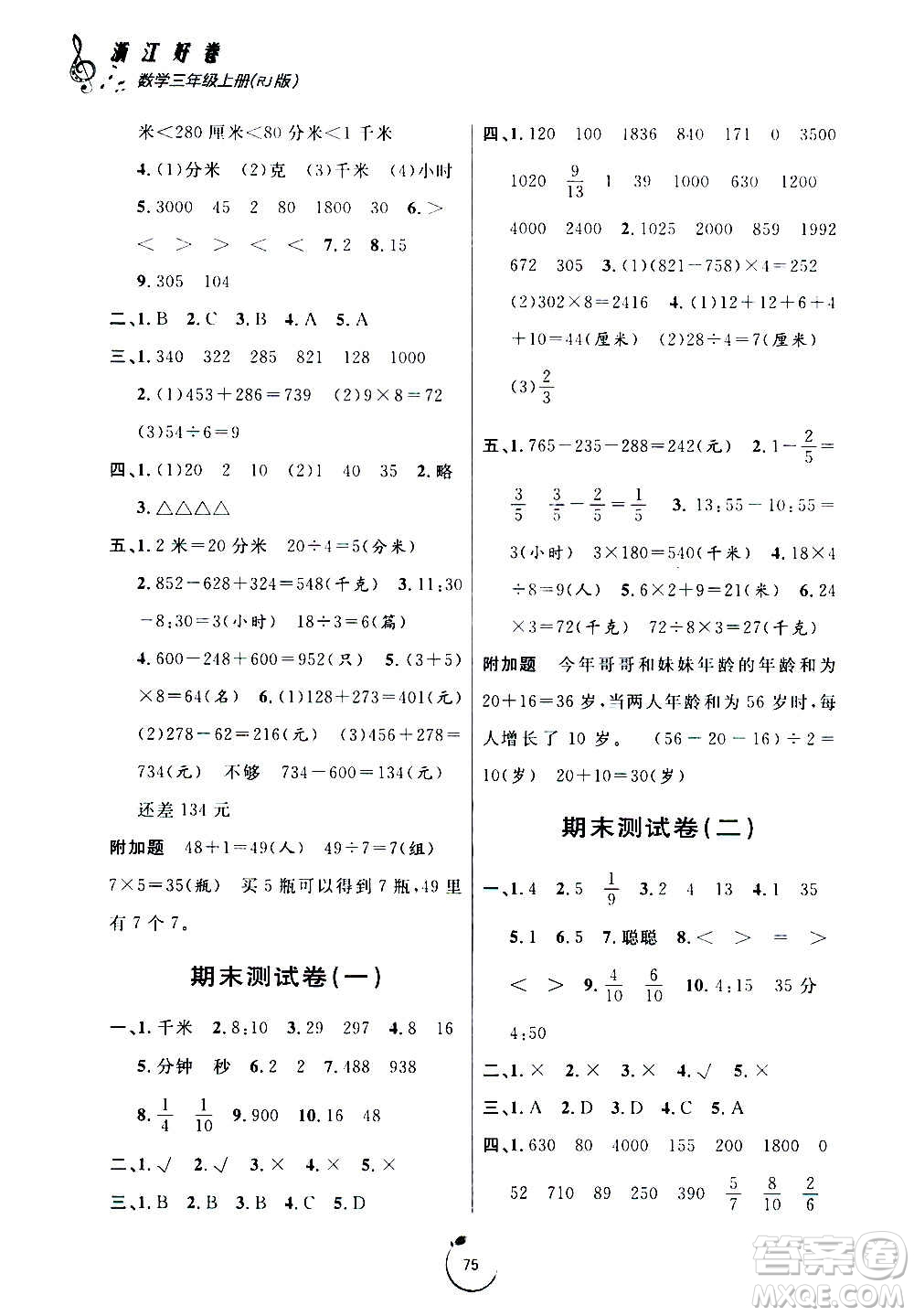 寧波出版社2020年浙江好卷數(shù)學(xué)三年級(jí)上冊(cè)RJ人教版答案