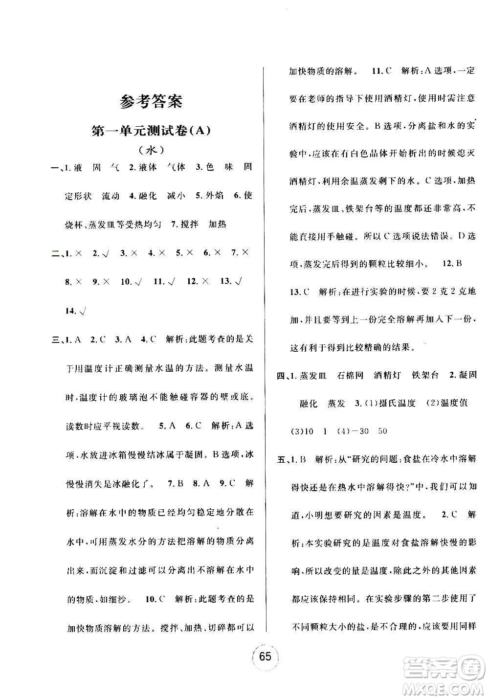 浙江大學(xué)出版社2020年浙江名卷科學(xué)三年級上冊J教科版答案