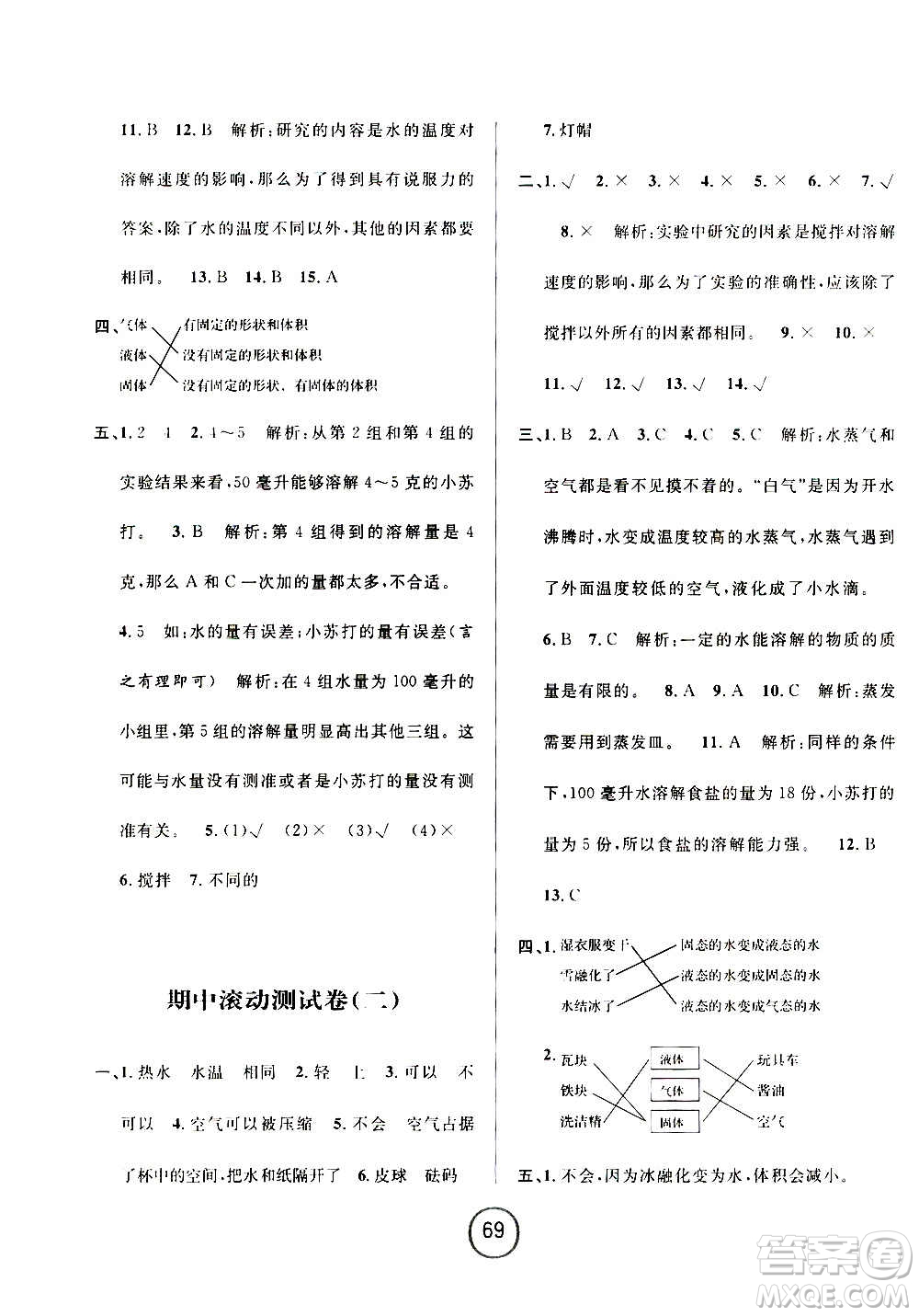 浙江大學(xué)出版社2020年浙江名卷科學(xué)三年級上冊J教科版答案