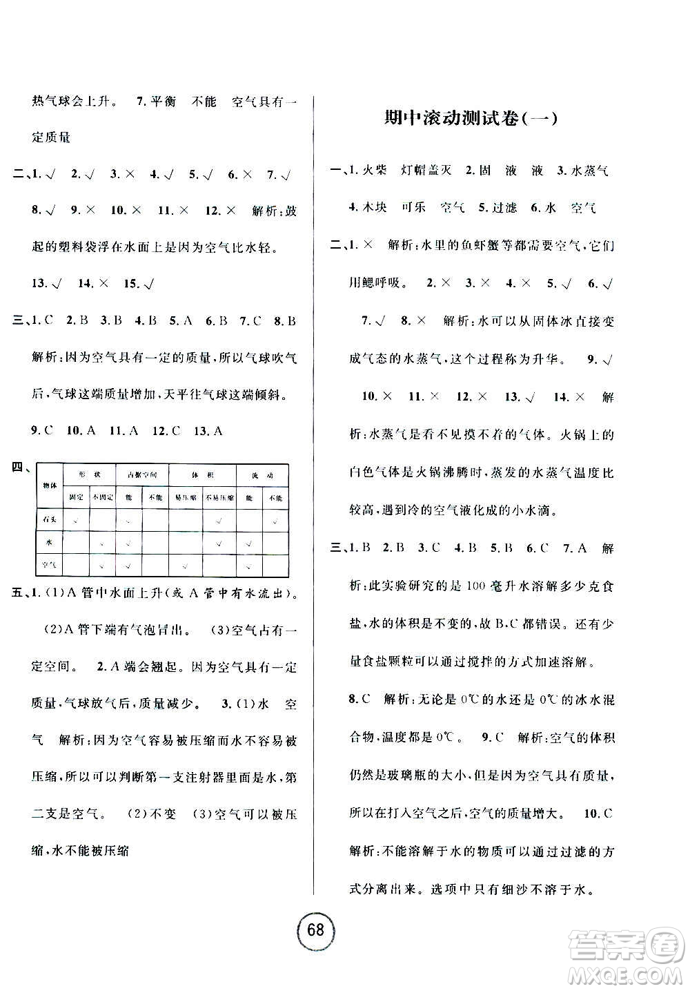 浙江大學(xué)出版社2020年浙江名卷科學(xué)三年級上冊J教科版答案