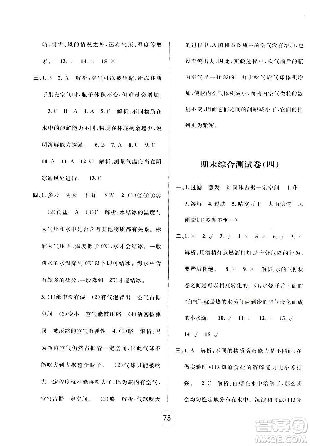 浙江大學(xué)出版社2020年浙江名卷科學(xué)三年級上冊J教科版答案