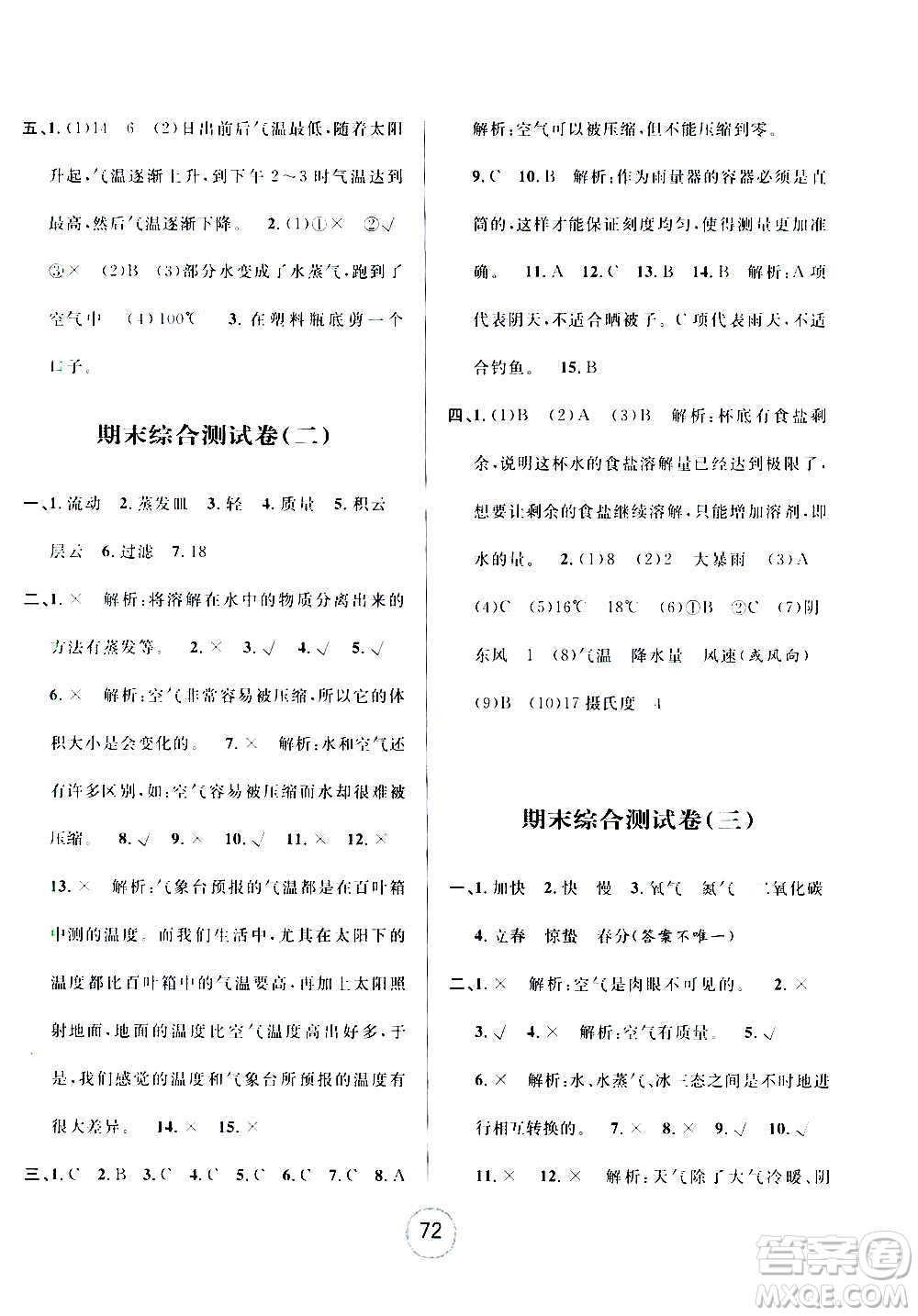 浙江大學(xué)出版社2020年浙江名卷科學(xué)三年級上冊J教科版答案