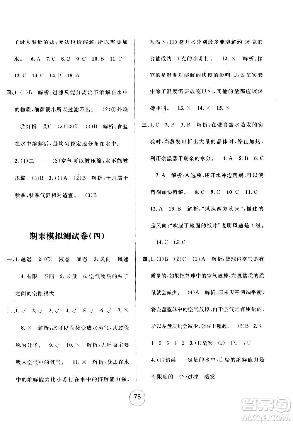 浙江大學(xué)出版社2020年浙江名卷科學(xué)三年級上冊J教科版答案