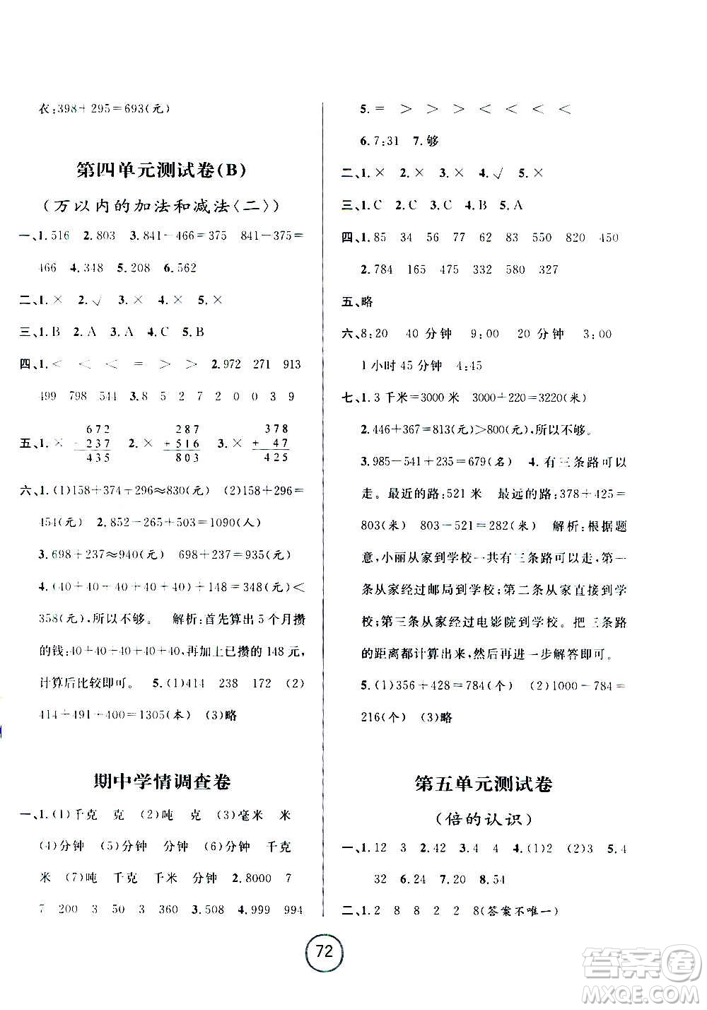 浙江大學(xué)出版社2020年浙江名卷數(shù)學(xué)三年級上冊R人教版答案