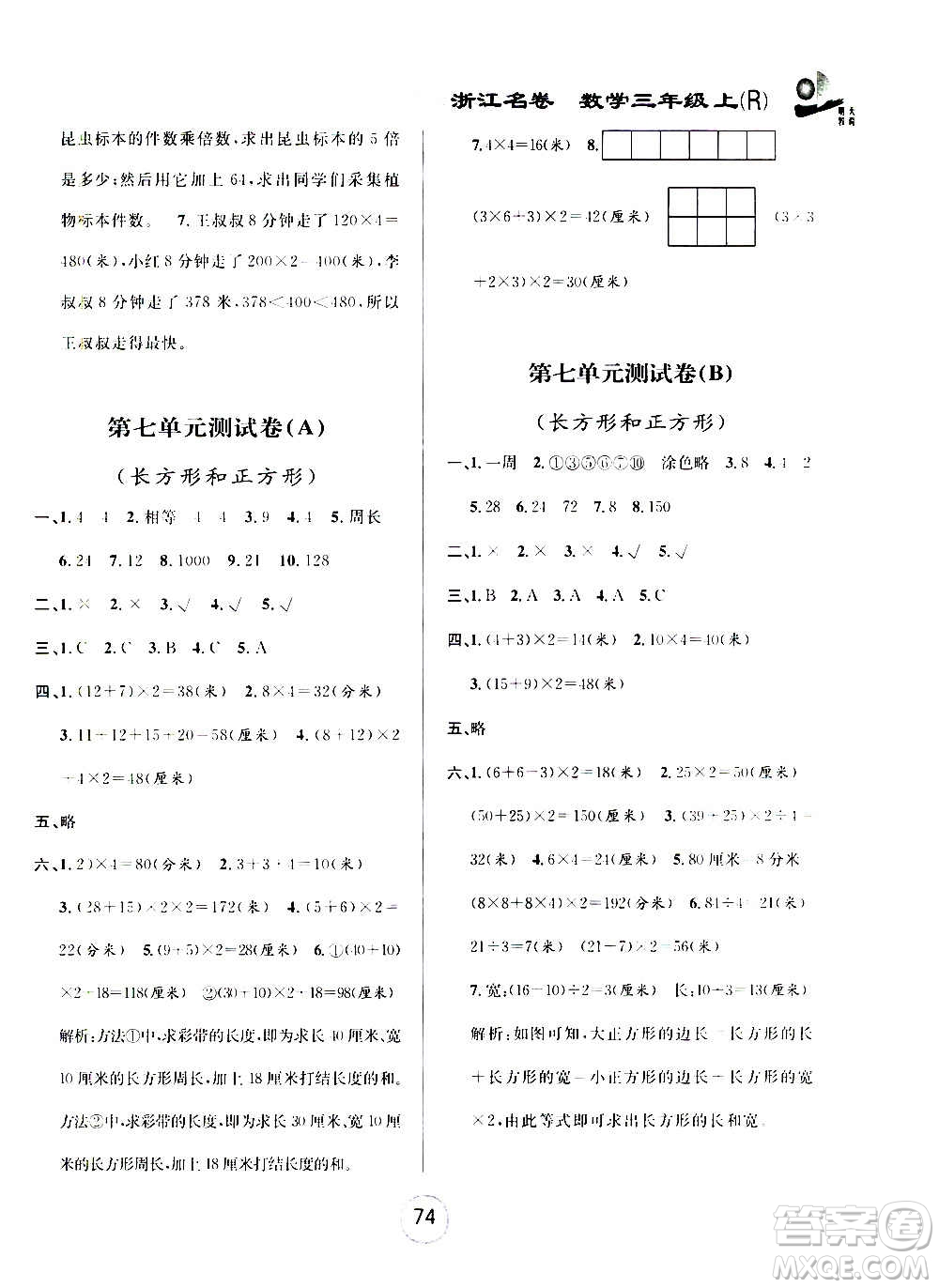 浙江大學(xué)出版社2020年浙江名卷數(shù)學(xué)三年級上冊R人教版答案