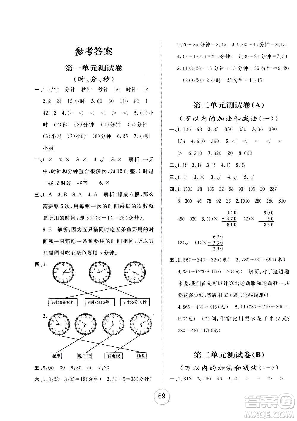 浙江大學(xué)出版社2020年浙江名卷數(shù)學(xué)三年級上冊R人教版答案