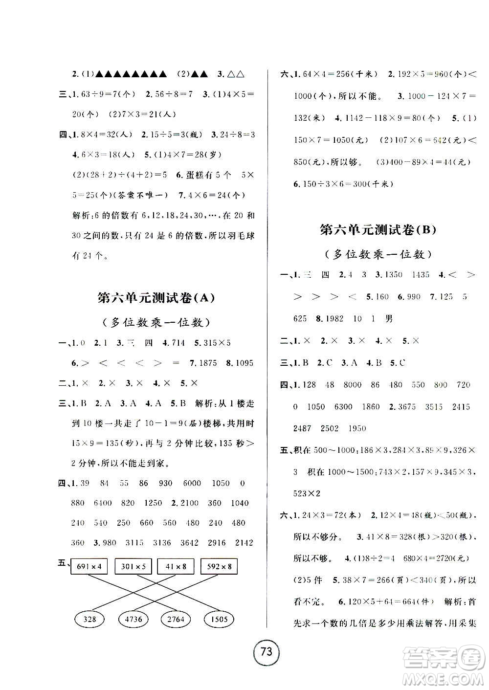 浙江大學(xué)出版社2020年浙江名卷數(shù)學(xué)三年級上冊R人教版答案