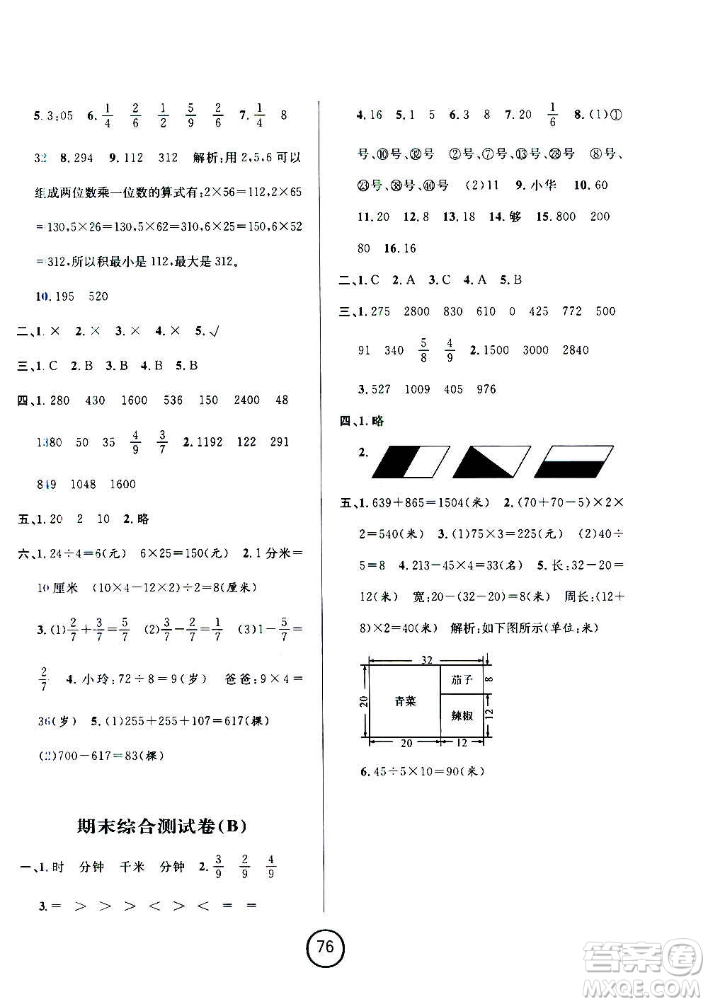 浙江大學(xué)出版社2020年浙江名卷數(shù)學(xué)三年級上冊R人教版答案