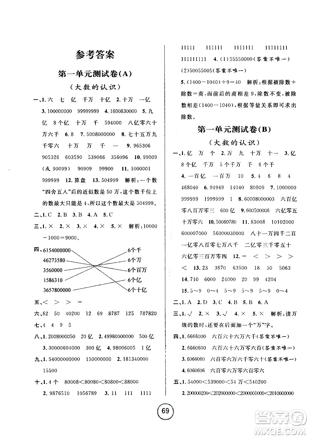 浙江大學(xué)出版社2020年浙江名卷數(shù)學(xué)四年級(jí)上冊(cè)R人教版答案