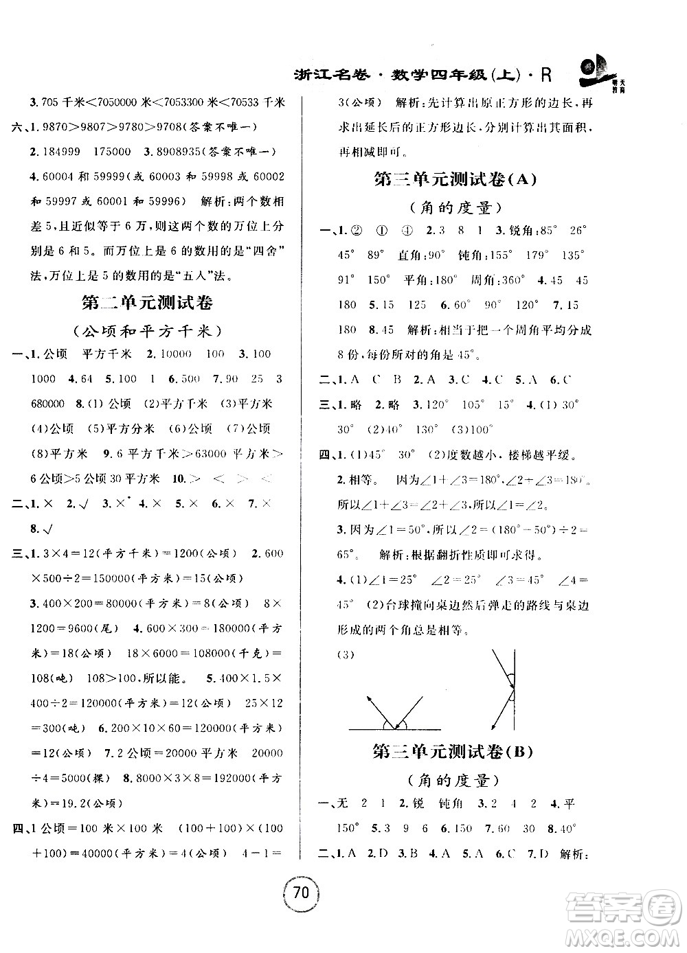 浙江大學(xué)出版社2020年浙江名卷數(shù)學(xué)四年級(jí)上冊(cè)R人教版答案