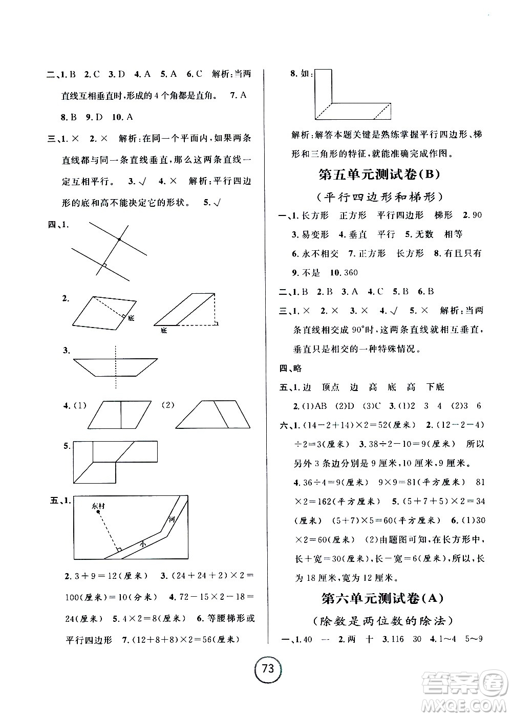 浙江大學(xué)出版社2020年浙江名卷數(shù)學(xué)四年級(jí)上冊(cè)R人教版答案