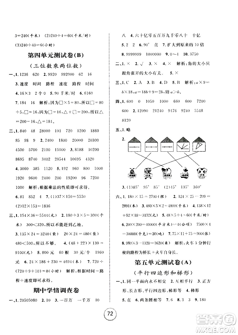 浙江大學(xué)出版社2020年浙江名卷數(shù)學(xué)四年級(jí)上冊(cè)R人教版答案