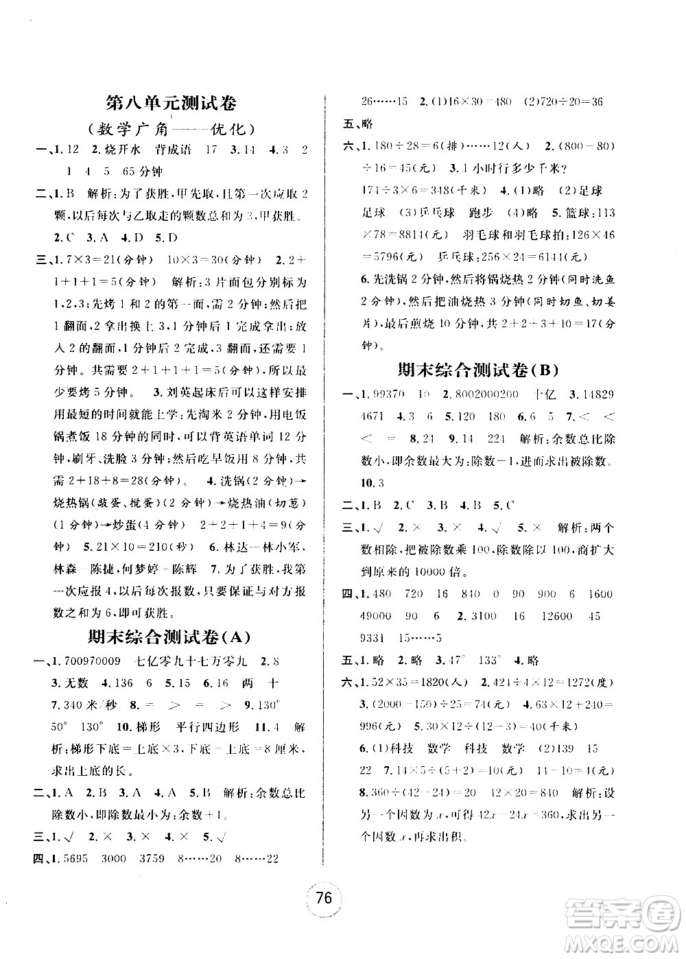 浙江大學(xué)出版社2020年浙江名卷數(shù)學(xué)四年級(jí)上冊(cè)R人教版答案