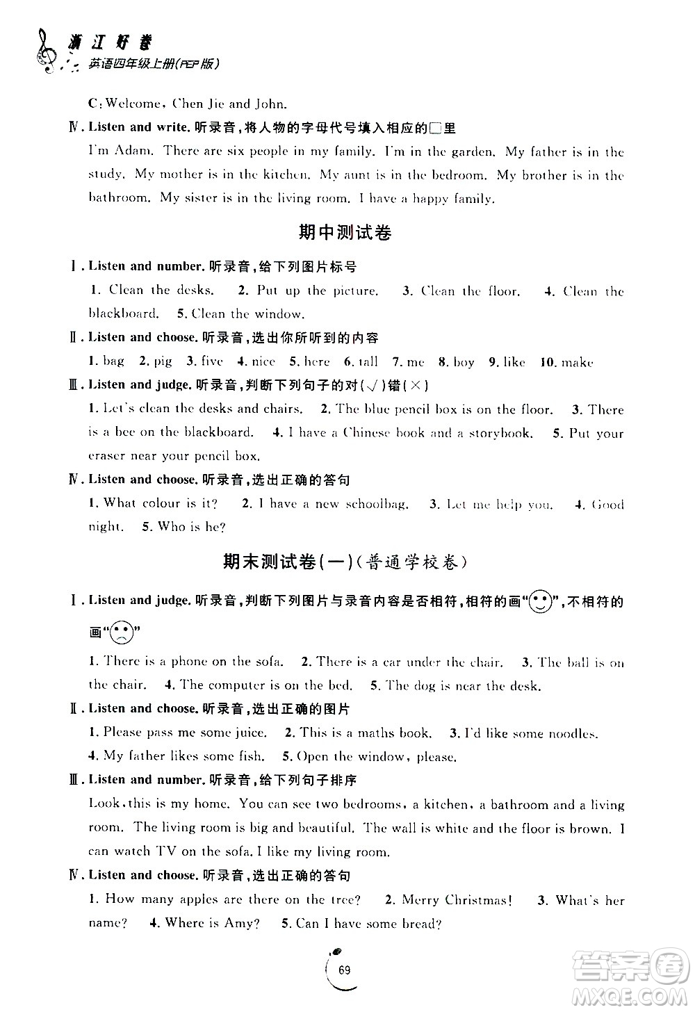 寧波出版社2020年浙江好卷英語(yǔ)四年級(jí)上冊(cè)PEP人教版答案