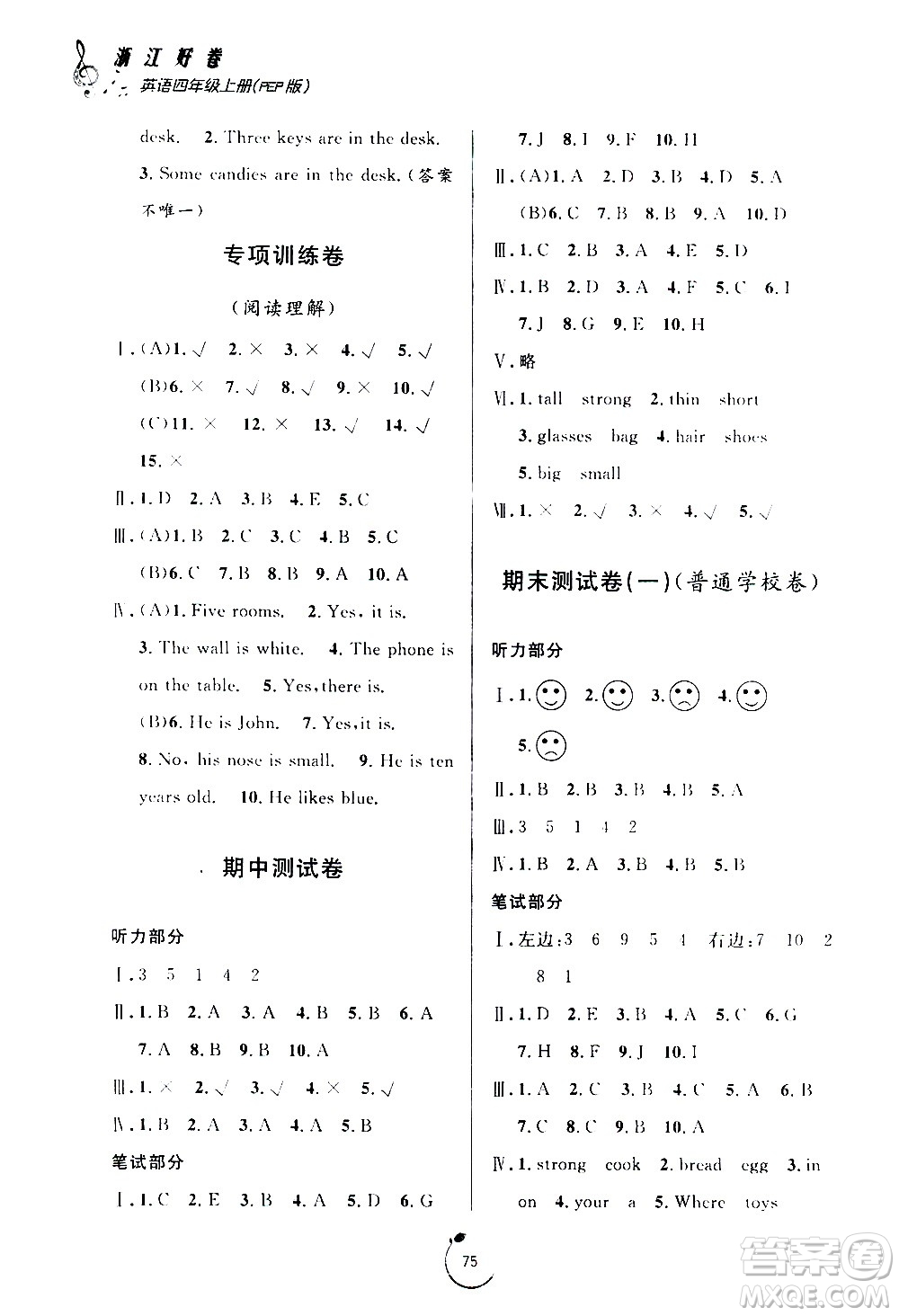 寧波出版社2020年浙江好卷英語(yǔ)四年級(jí)上冊(cè)PEP人教版答案