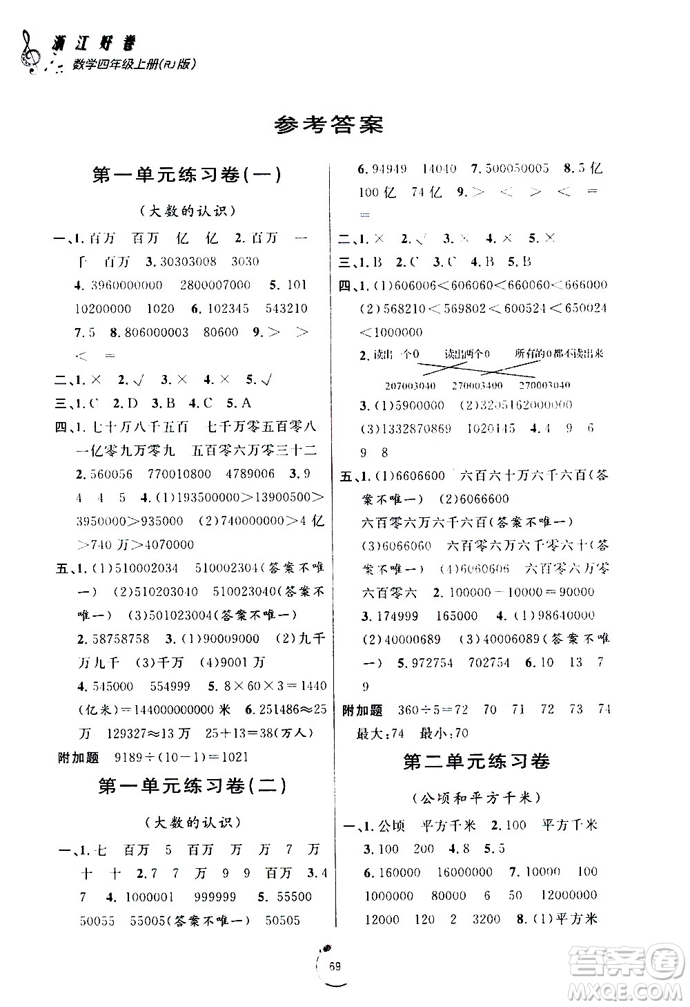 寧波出版社2020年浙江好卷數(shù)學四年級上冊RJ人教版答案