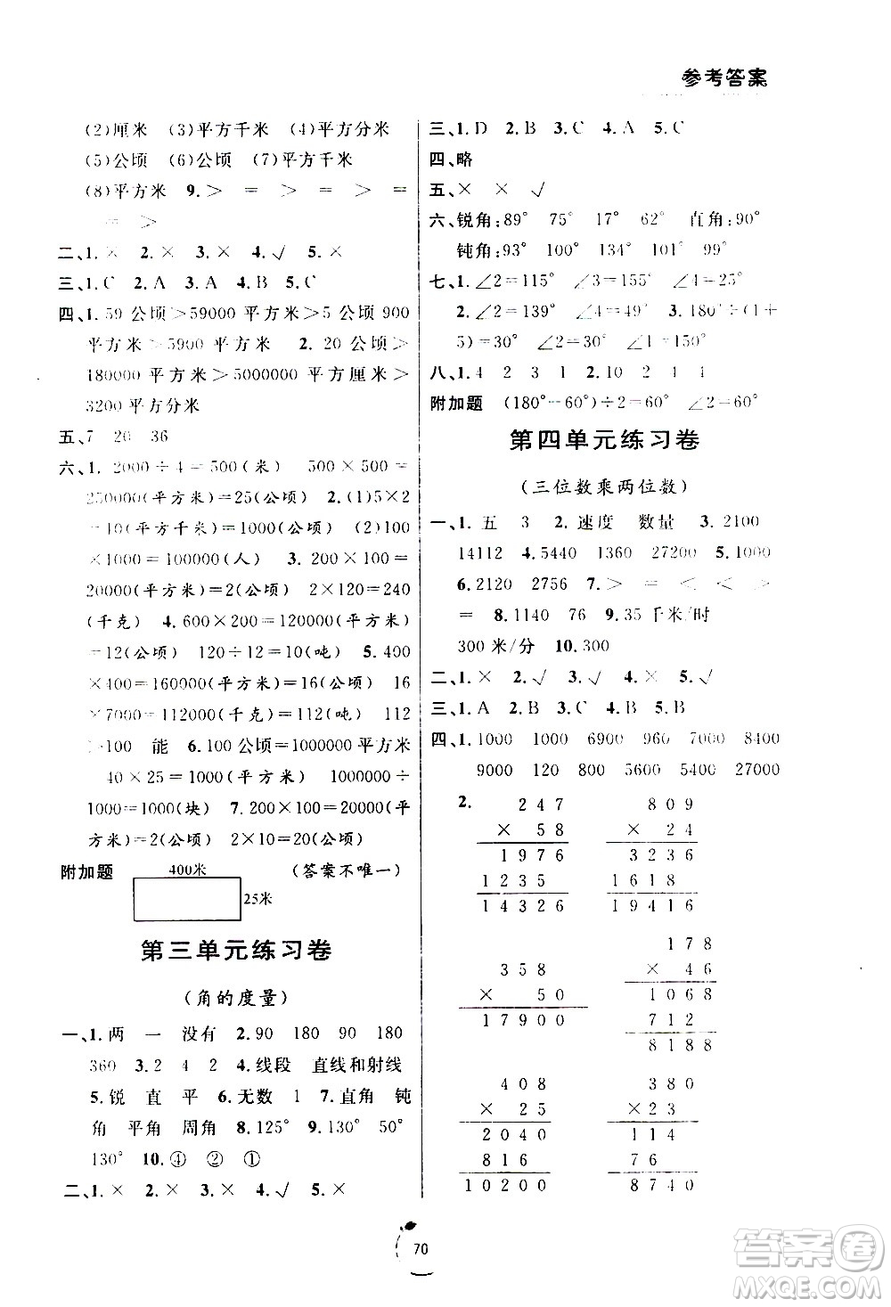 寧波出版社2020年浙江好卷數(shù)學四年級上冊RJ人教版答案