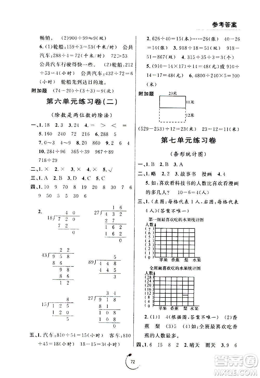 寧波出版社2020年浙江好卷數(shù)學四年級上冊RJ人教版答案