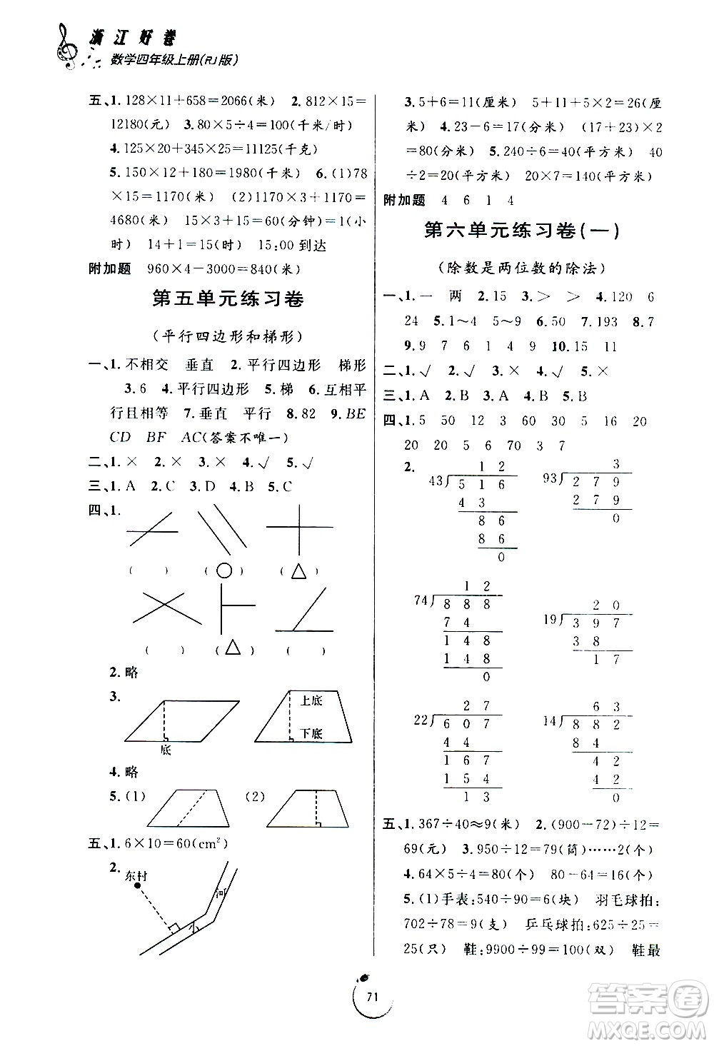 寧波出版社2020年浙江好卷數(shù)學四年級上冊RJ人教版答案