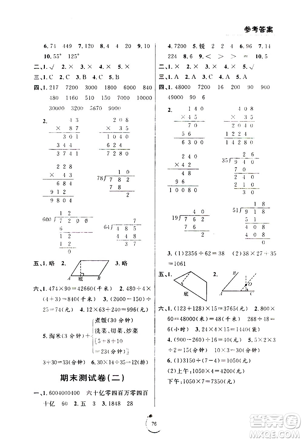 寧波出版社2020年浙江好卷數(shù)學四年級上冊RJ人教版答案