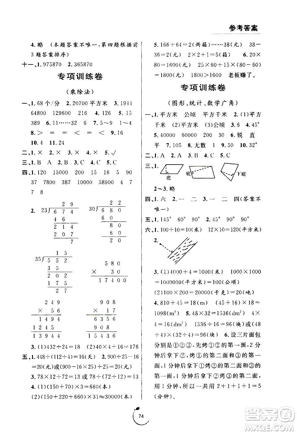 寧波出版社2020年浙江好卷數(shù)學四年級上冊RJ人教版答案