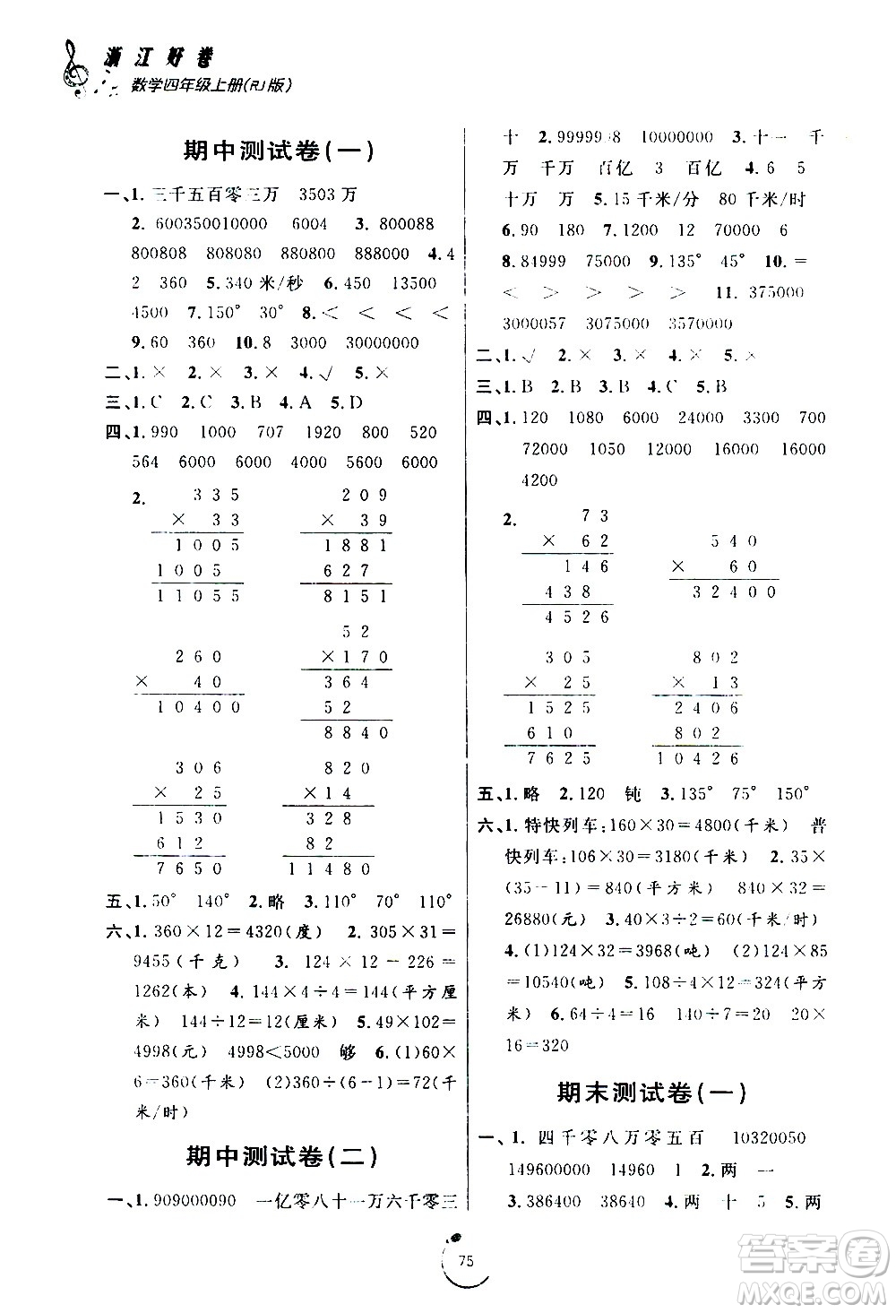 寧波出版社2020年浙江好卷數(shù)學四年級上冊RJ人教版答案