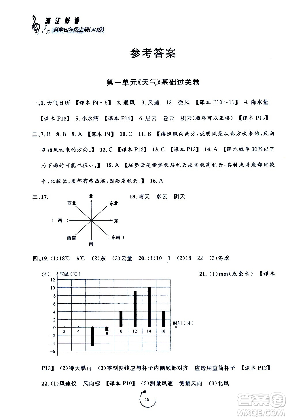 寧波出版社2020年浙江好卷科學(xué)四年級(jí)上冊(cè)JK教科版答案