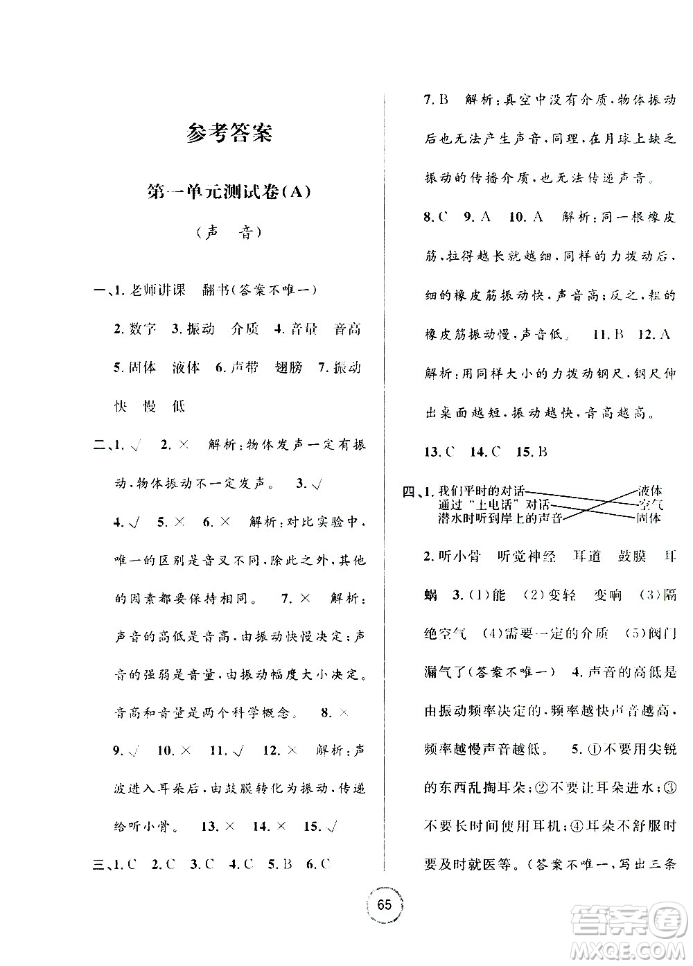 浙江大學(xué)出版社2020年浙江名卷科學(xué)四年級(jí)上冊(cè)J教科版答案