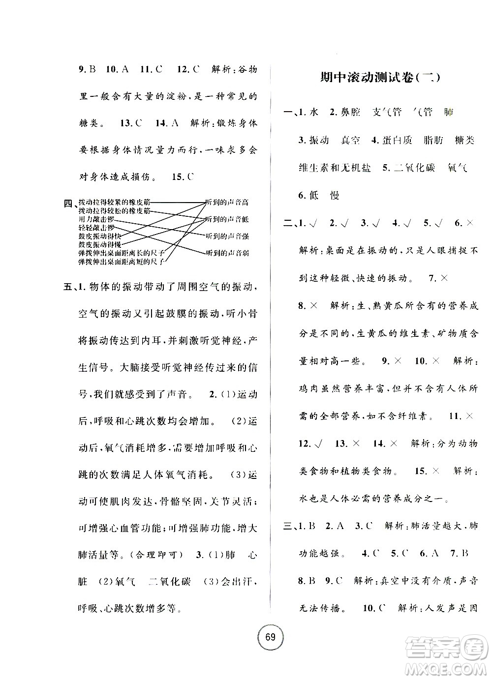 浙江大學(xué)出版社2020年浙江名卷科學(xué)四年級(jí)上冊(cè)J教科版答案