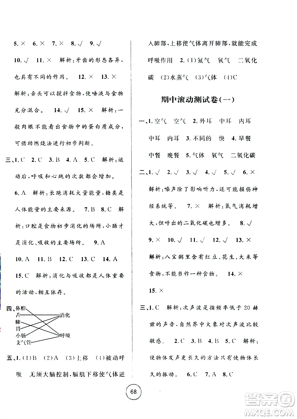 浙江大學(xué)出版社2020年浙江名卷科學(xué)四年級(jí)上冊(cè)J教科版答案