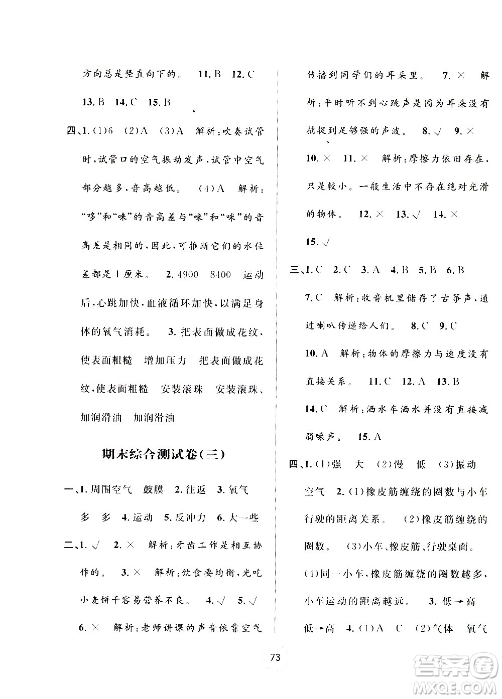 浙江大學(xué)出版社2020年浙江名卷科學(xué)四年級(jí)上冊(cè)J教科版答案