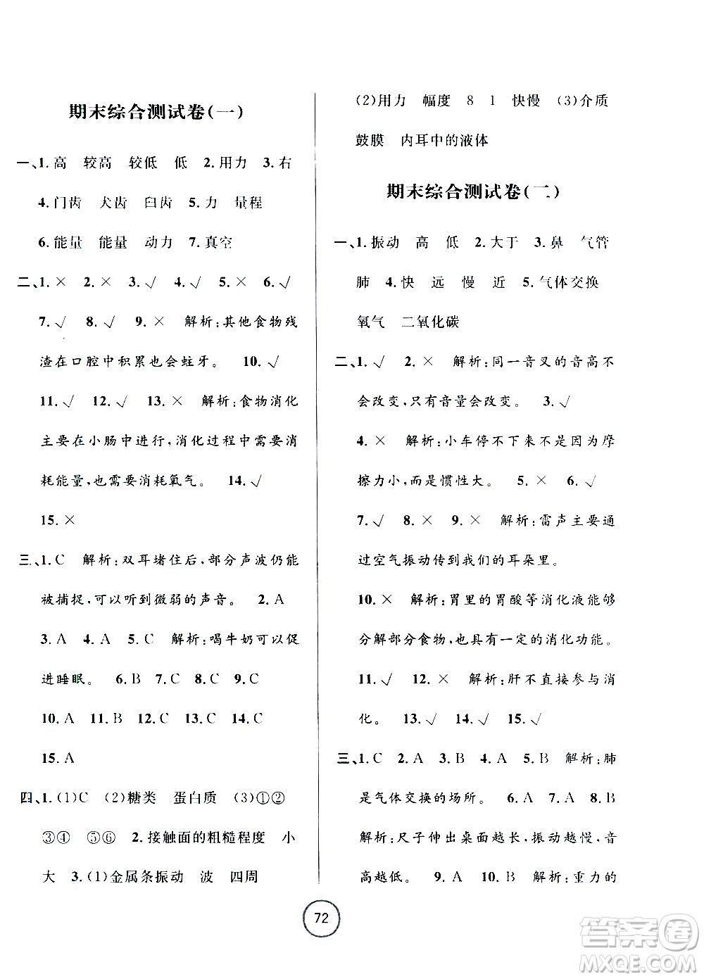 浙江大學(xué)出版社2020年浙江名卷科學(xué)四年級(jí)上冊(cè)J教科版答案