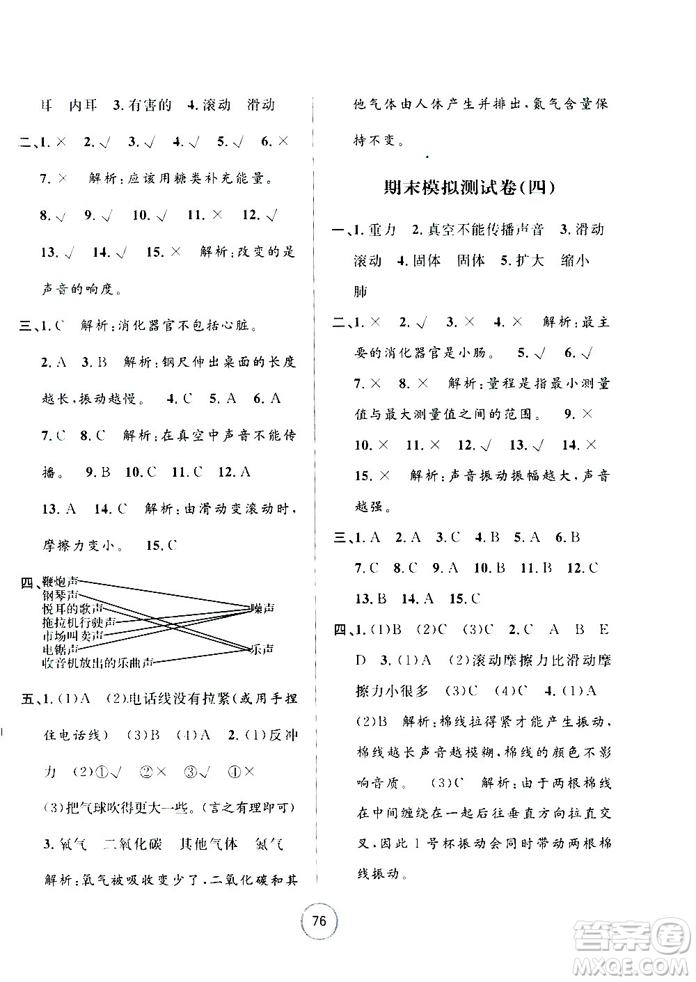 浙江大學(xué)出版社2020年浙江名卷科學(xué)四年級(jí)上冊(cè)J教科版答案