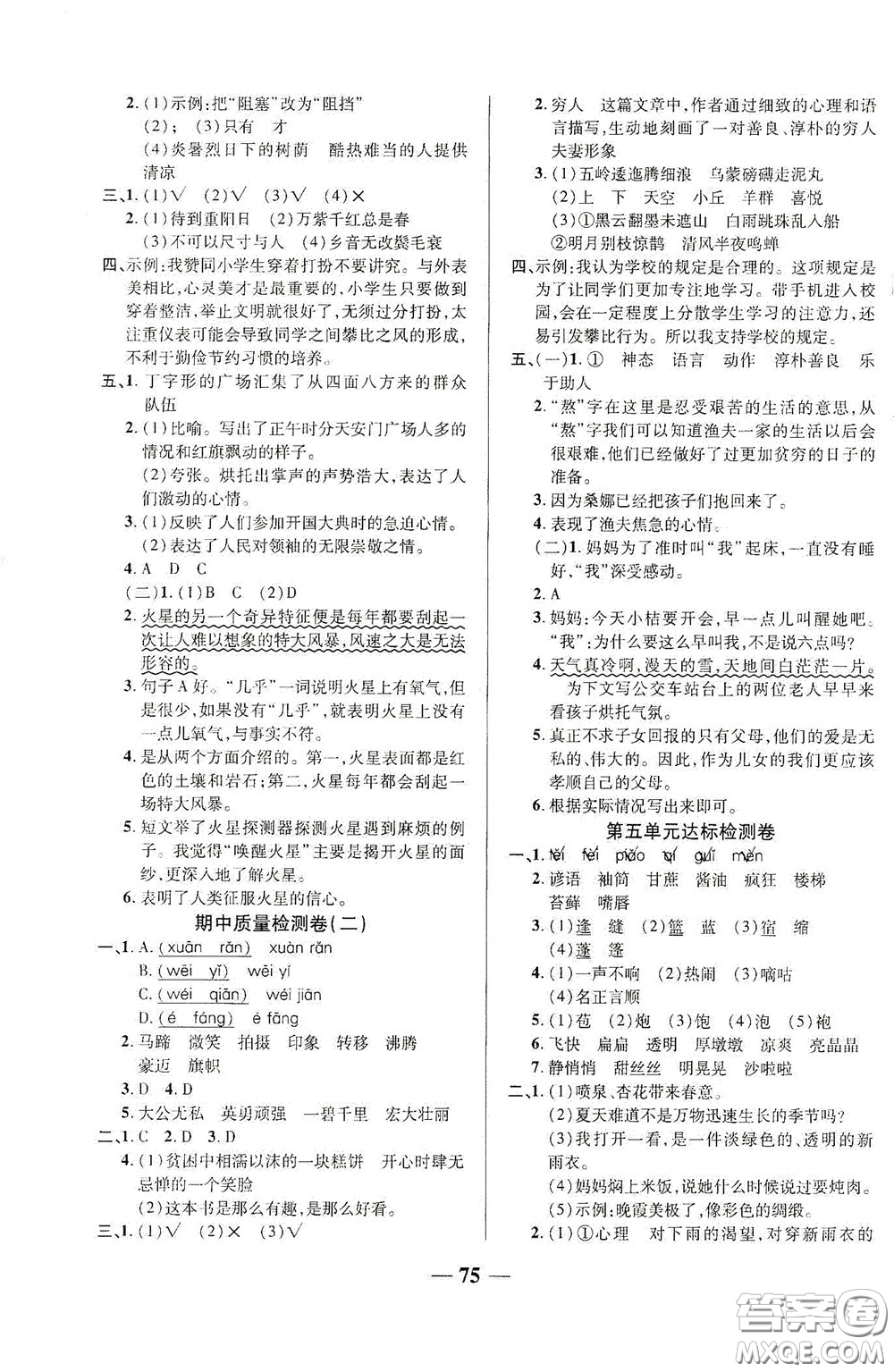 2020秋云南本土名校金卷六年級(jí)語(yǔ)文上冊(cè)答案