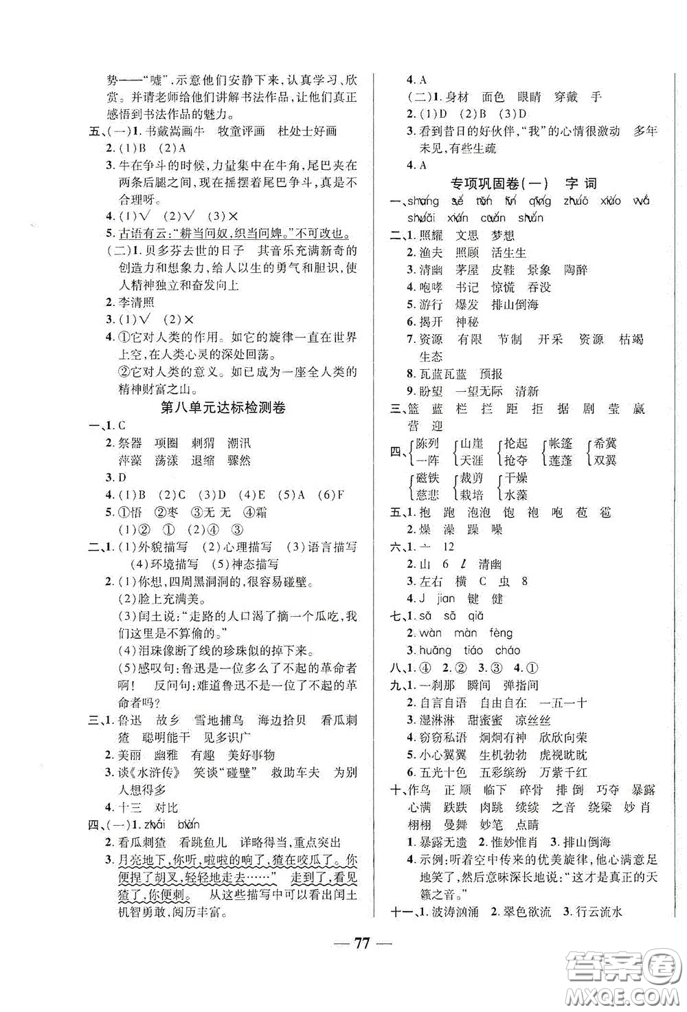 2020秋云南本土名校金卷六年級(jí)語(yǔ)文上冊(cè)答案