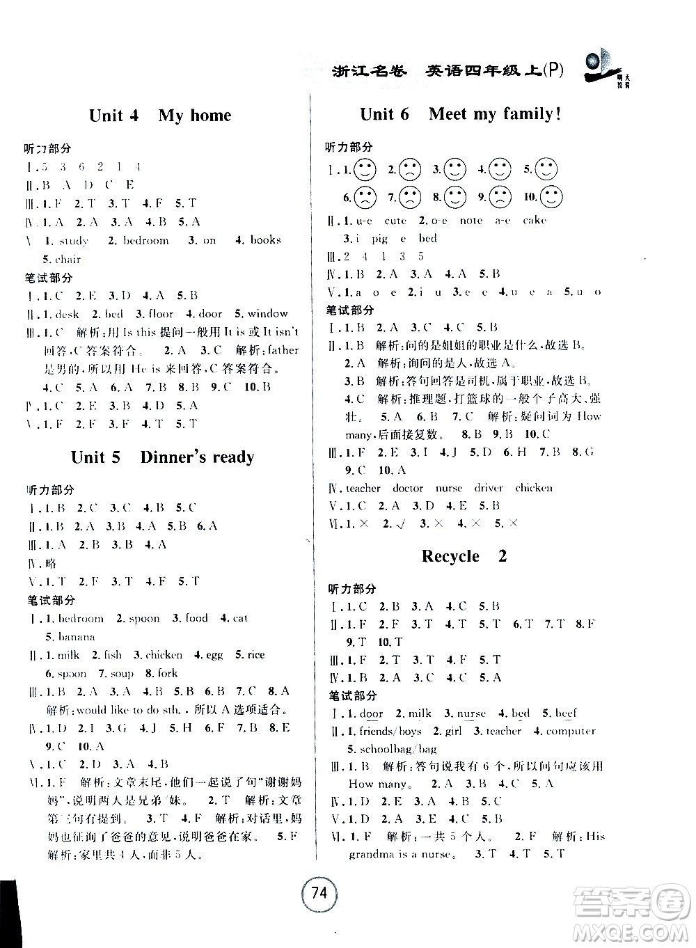 浙江大學出版社2020年浙江名卷英語四年級上冊P人教版答案