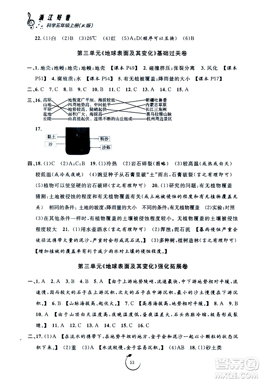 寧波出版社2020年浙江好卷科學(xué)五年級(jí)上冊(cè)JK教科版答案