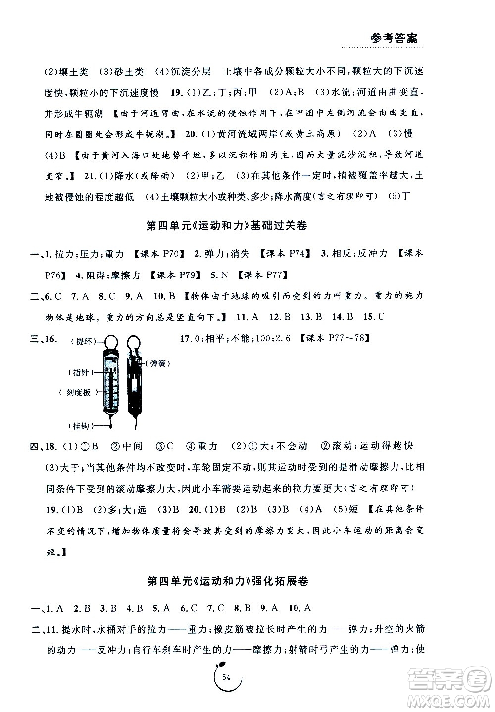 寧波出版社2020年浙江好卷科學(xué)五年級(jí)上冊(cè)JK教科版答案