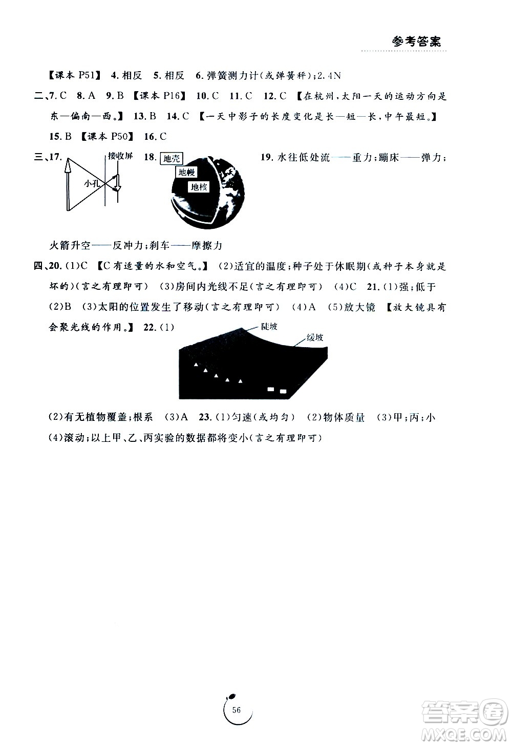 寧波出版社2020年浙江好卷科學(xué)五年級(jí)上冊(cè)JK教科版答案