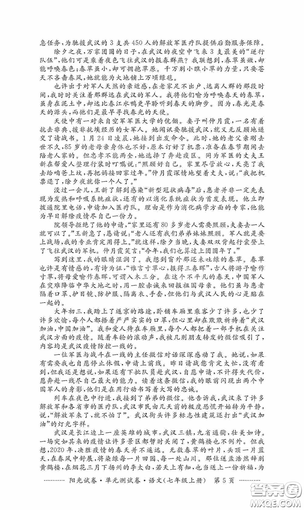 江西高校出版社2020秋陽光試卷單元測試卷七年級語文上冊答案