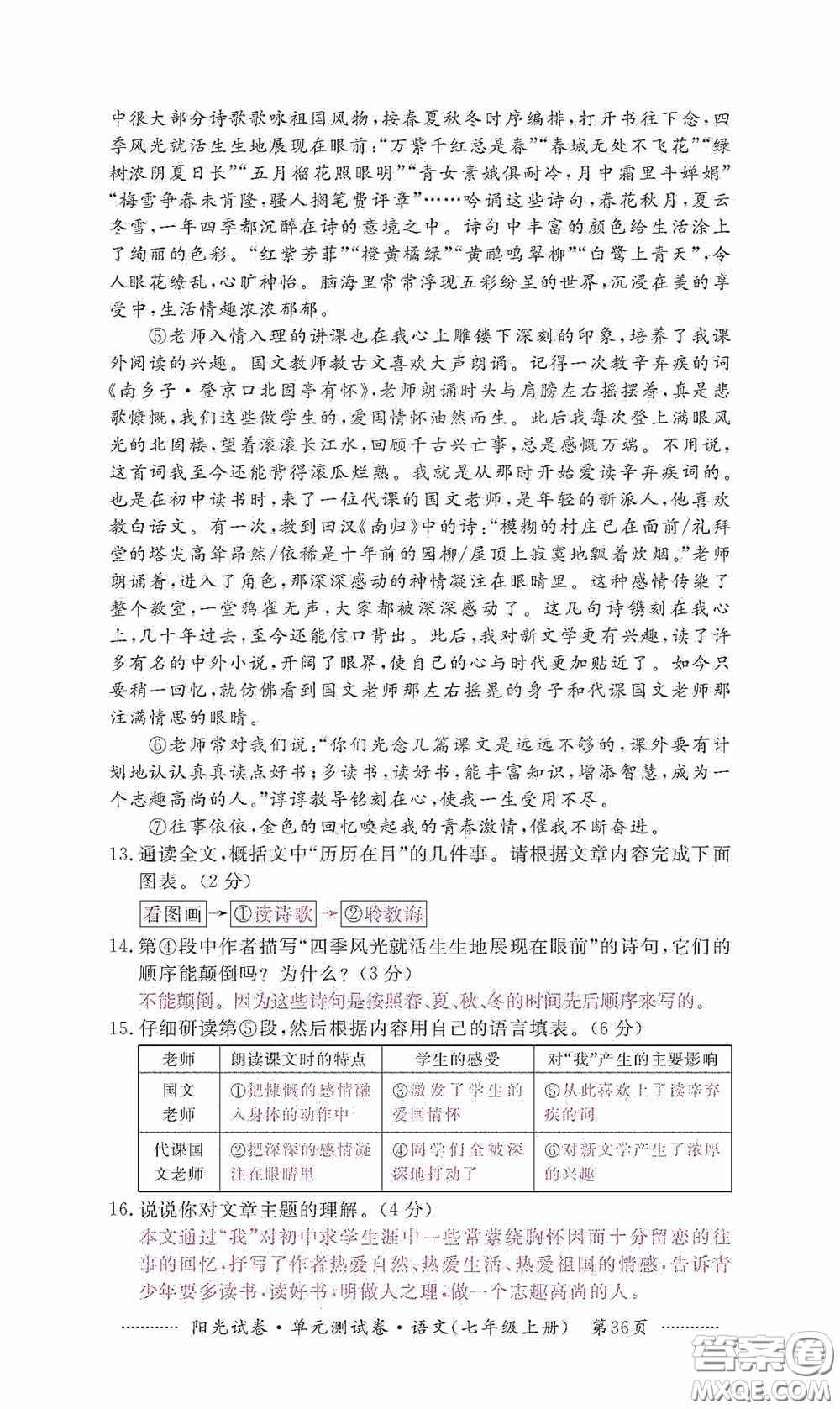 江西高校出版社2020秋陽光試卷單元測試卷七年級語文上冊答案