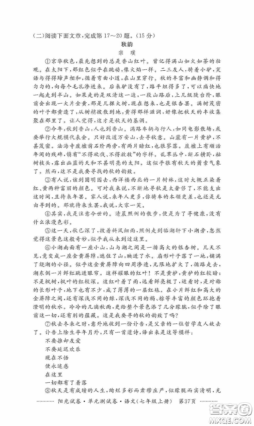 江西高校出版社2020秋陽光試卷單元測試卷七年級語文上冊答案