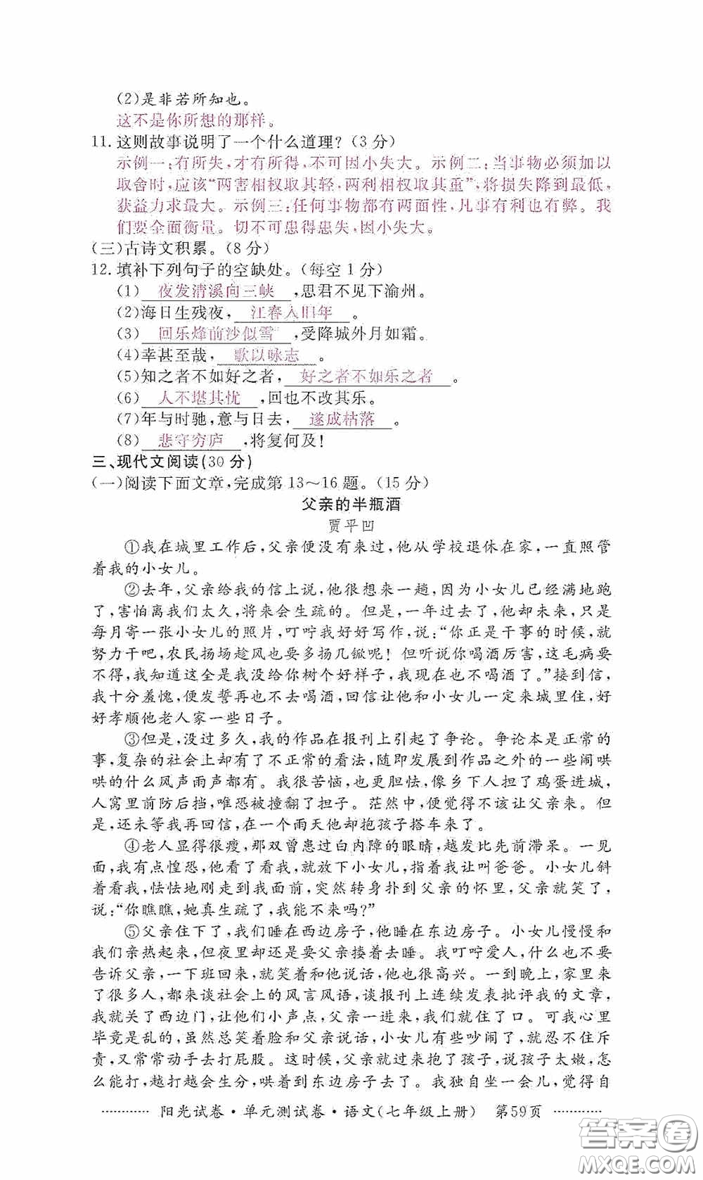 江西高校出版社2020秋陽光試卷單元測試卷七年級語文上冊答案