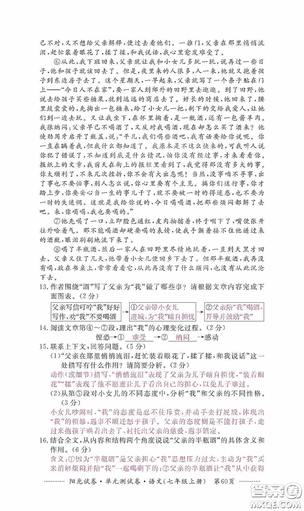 江西高校出版社2020秋陽光試卷單元測試卷七年級語文上冊答案